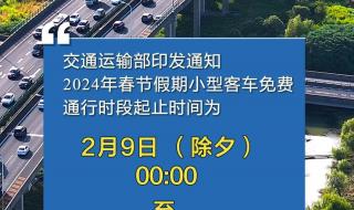 高速免费是入口还是出口时间为准 春节高速路免费时间2024 高速免费是入口还是出口时间为准 春节高速路免费时间2024