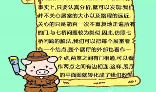 七桥问题一笔画答案 七桥问题一笔画答案