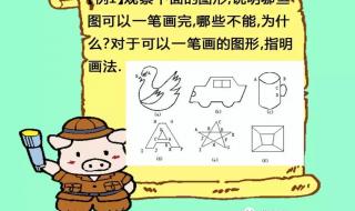 七桥问题一笔画答案 七桥问题一笔画答案